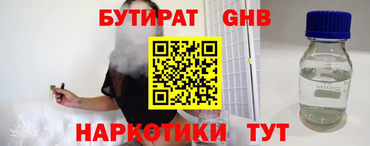 БУТИРАТ Butirat  Вход с VPN  Долгопрудный 