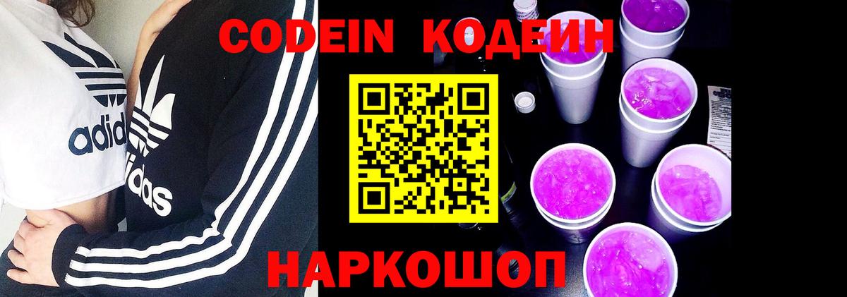 Кодеиновый сироп Lean напиток Lean (лин) Долгопрудный