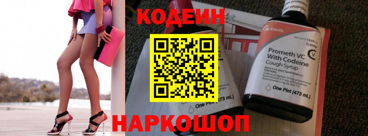 Кодеиновый сироп Lean напиток Lean (лин)  Вход с VPN  Долгопрудный 