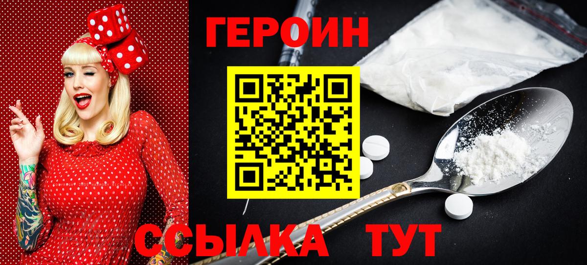 ГЕРОИН VHQ Долгопрудный