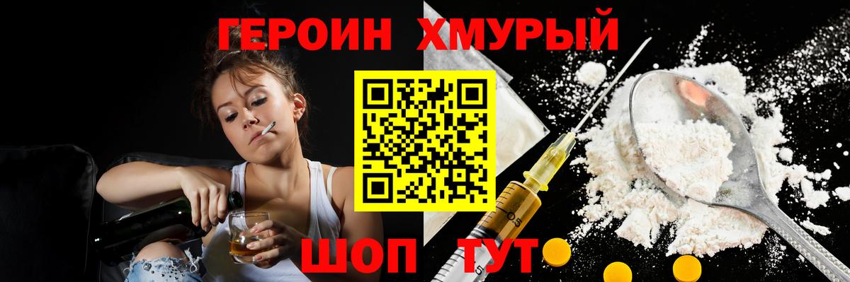Долгопрудный  Героин  Вход с VPN  Героин хмурый 