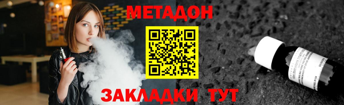 МЕТАДОН methadone Долгопрудный